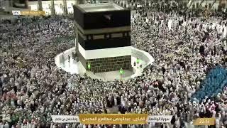 Makkah Live TV | مكة مباشر | الحرم المكي مباشر | قناة القران الكريم السعودية مباشر | Makkah Today