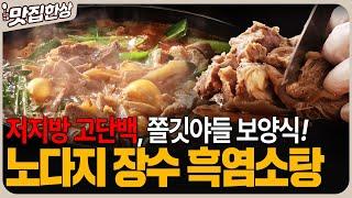노다지 장수 흑염소탕_인포벨홈쇼핑