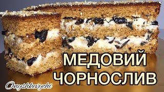 Литий МЕДОВИЙ пляцокМЕДОВИЙ ЧОРНОСЛИВ