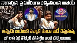 Abhai About Big Boss After Elimination From Big Boss | Big Boss 8 Telugu | Mana Filmy