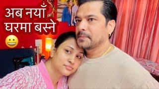 अनुको र मेरो घर मेकओभर |Sabin Shrestha |Anu Shah