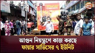 বাগেরহাটের একটি ভবনে আগুন | Fire Incident | Bagerhat | Channel 24