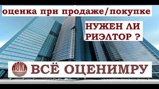  #Оценка недвижимости при продаже.Нужен #риэлтор ?#недвижимость #новости #ипотека www.t1p.de/y6ce6