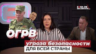 Безопасность в приднестровском регионе - ОГРВ, НАТО и Евросоюз