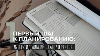 Как организовать свою жизнь с помощью планирования? Шаг первый