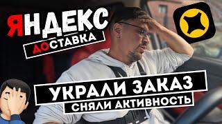 ЯНДЕКС ДОСТАВКА В РЕГИОНЕ | УКРАЛИ ЗАКАЗ #курьер #яндекспро #яндекседа #яндексдоставка #обнинск