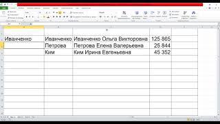 Видео 217. Excel. Как выделить слева слово до пробела.