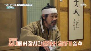 IT 사업을 운영하던 CEO가 산에 살게 된 사연은? | 신대동여지도  330 회