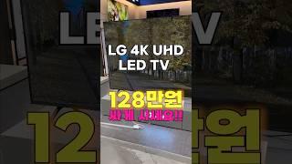 LG 4K UHD LED TV, 무려 51% 할인 실화??!! TV 고민이라면 지금이 득템 찬스입니다!! #엘지tv #엘지전자 #엘지TV