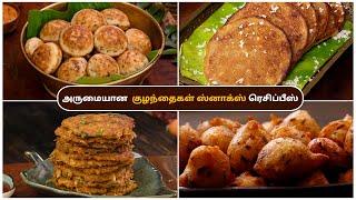 குழந்தைகள் ஸ்னாக்ஸ் ரெசிப்பீஸ் | Kids Snacks In Tamil | Evening Snacks | @HomeCookingTamil