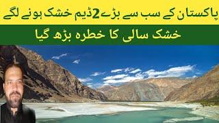 Two of pakistan largest dams begin to dryup ! Acha pakistan