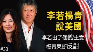 “一斤扣肉"强暴案，ABC赔了1600万；拜登砸锅卖鉄不过了！李若出了个馊主意，杨青果断反对。历史时间：二战中的中日美三角关系（三）