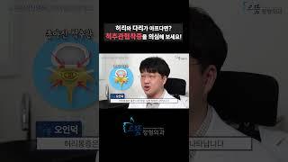 [척추관협착증 1편] 허리와 다리가 아프다면? 척추관협착증을 의심해보세요! / #허리통증 #다리저림 #다리통증 #척추관협착증 #증상