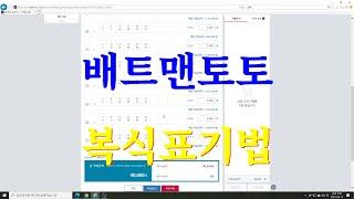 베트맨토토복식표기하는방법