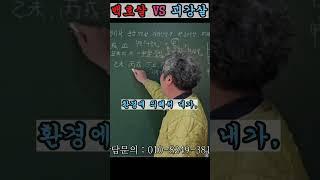백호살 vs 괴강살, 상담및 교육문의 : 010-2005-9084 #사주팔자 #사주명리학강의 #기타신살 #백호 #백호살 #괴강살