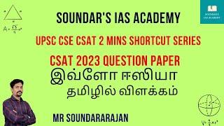 CSAT 2023 QUESTION PAPER TAMIL இவ்ளோ ஈஸியா???????? UPSC CSAT Question discussion by Mr Soundararajan