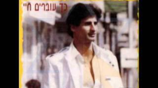 כל יום שעובר זוהר ארגוב ז"ל   (אודיו)