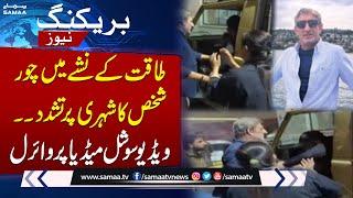 Karachi influential man assaults youth in DHA, video goes viral | Heart Wrenching Video | Samaa TV
