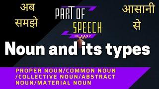 The Noun - its types|| English grammar || Smart Learning everyday || improve your vocabulary ||