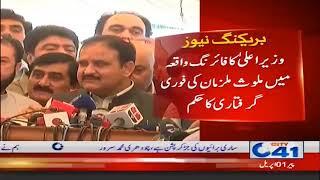 CM Usman Buzdar Take Notice Of Firing At MPA Bilal Warraich House | City 41