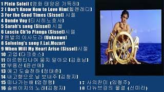 추억의 영화 0.S.T.외 ( 태양은 가득히 등 가곡)