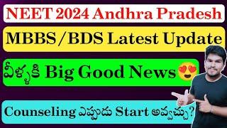 NEET 2024 Andhra Pradesh MBBS & BDS Latest Update | Counseling | Vishnu's Smart Info