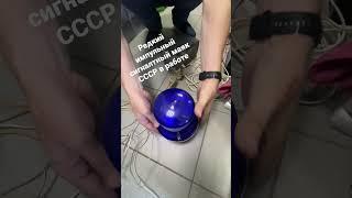 редкий сигнальный маяк СССР