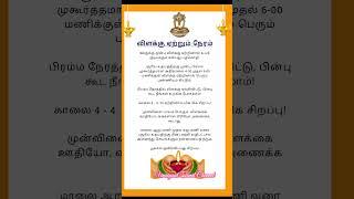 #aanmeegam #devotional #astrology #aanmeegatips #anmeeegam #devotionaltips