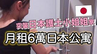 突擊日本護士小姐姐的家！6萬日圓在日本能租什麼樣的房子？#京都 #roomtour｜MaoMaoTV