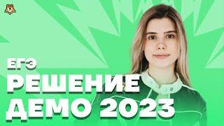 Полный разбор демоверсии ЕГЭ по информатике 2023 | Умскул