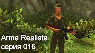 Arma Realista. Серия 016 (стрим)