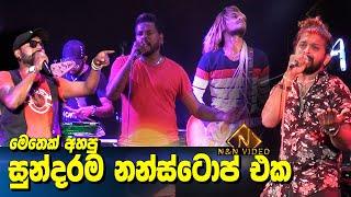 සීදුව බ්‍රේව් පැණි බේරෙන එක | Best Nonstop Ever | Seeduwa Brave