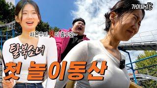 Ep.02 탈북 소녀의 첫 놀이동산 나들이 (feat.놀람주의)