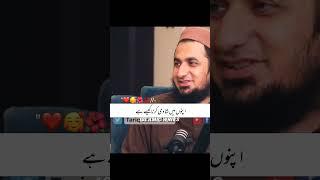 Ask MTJ. Apno ma shadi Kasi hai #molanatariqjameel #tariqjameel #youtubeshorts