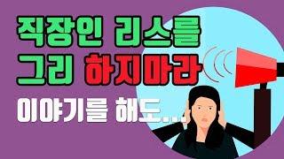 직장인 리스 하지마세요| 견적 금액보단 정산할 때 내가 낼 총 비용을 보세요.