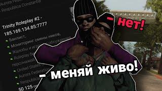 ПРОБЛЕМЫ ТРИНИТИ РП КОТОРЫЕ НУЖНО МЕНЯТЬ В GTA SAMP!