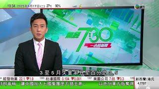 無綫TVB 730一小時新聞｜據報美國擬與伊朗會談 以鑽地炸彈作籌碼迫使伊朗達成核協議｜習近平晤烏茲別克總統 稱各方應推動中東局勢盡快降溫｜G7峰會聯合聲明籲為以伊緊張局勢降溫 特朗普提早一天回國｜