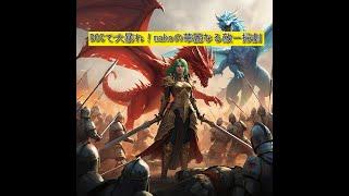 A great rampage in BOC! mako's brilliant enemy sweepstakes.