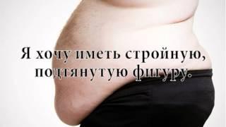ГИПНОкурс "STOP лишний вес" для мужчин