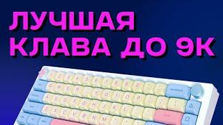 Лучшая БЮДЖЕТНАЯ клавиатура 65%