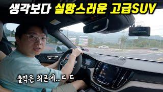 가장 안전 하다고 '과대평가된 수입 SUV'