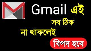 Gmail এ এইসব ঠিক না থাকলে বিপদ | How To Change Birth Date On Gmail Account | C tech Bangla