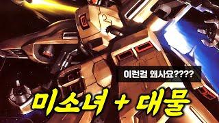 Gundam Collection α・Azieru Review [SUB]