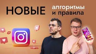 Instagram меняет алгоритмы REELS. Новые правила 2024