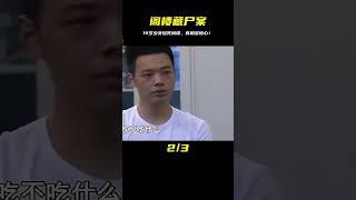 閣樓藏尸，19歲花季少女，慘死閣樓 #大案紀實錄 #案件調查 #懸案密碼 #懸案破解 #懸案調查
