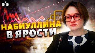 Набиуллина в ЯРОСТИ: экономика НАКРЫЛАСЬ! Решение Зеленского добило Газпром