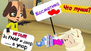 БЛОХАСТЫЕ : Что лучше | мульт | анимация | gacha life