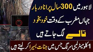 Lahore Mai 300 Sal Purana Darbar Jis Main Jinat Rehty hain | Pak 24 7 News