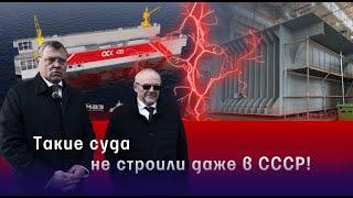 Такие суда в СССР и России еще не строили | док на ближайшие 50 лет