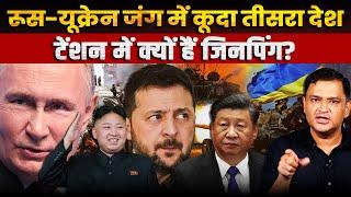 North Korea-Russia Out of China's Control, US Presses Panic Button | Major Gaurav Arya | Short Clip